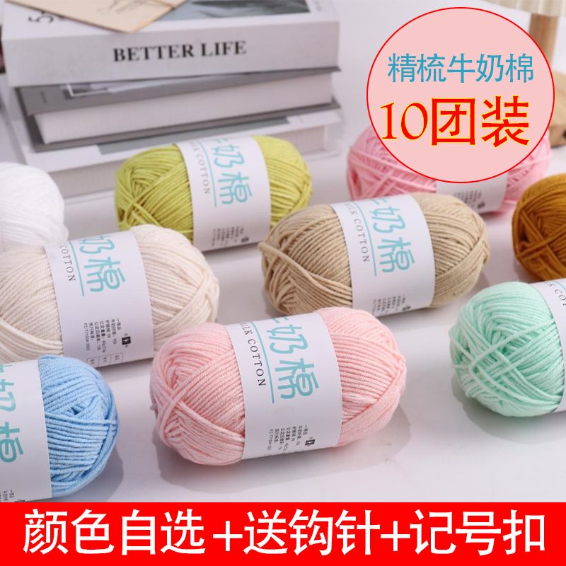 4-strand milk cotton wool ball hand-woven diy crocheted doll knit a sweater hat medium thickness baby cotton thread special offer