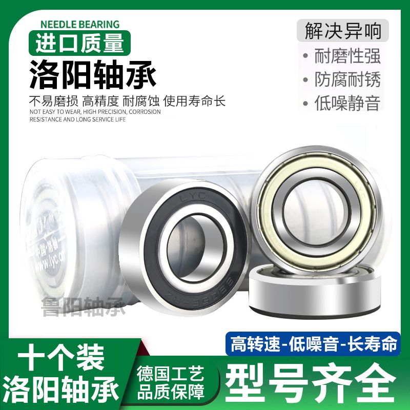 lyc luoyang high-speed bearing 6200 6201 6202 6203 6204 6205 6206 6207zz rs