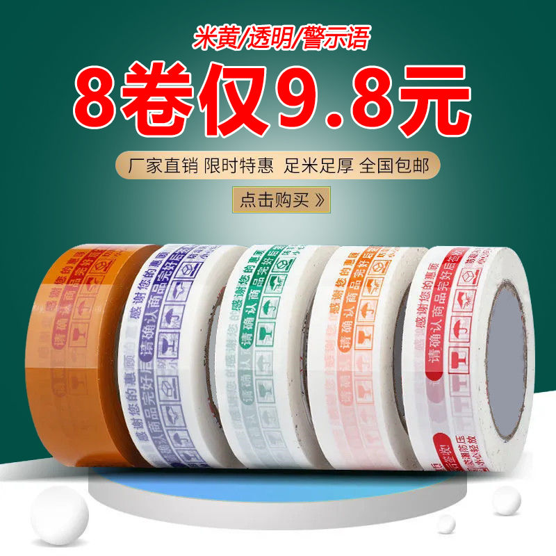 warning words express packaging tape large roll transparent packing tape wholesale beige sealing packaging tape width laminating film