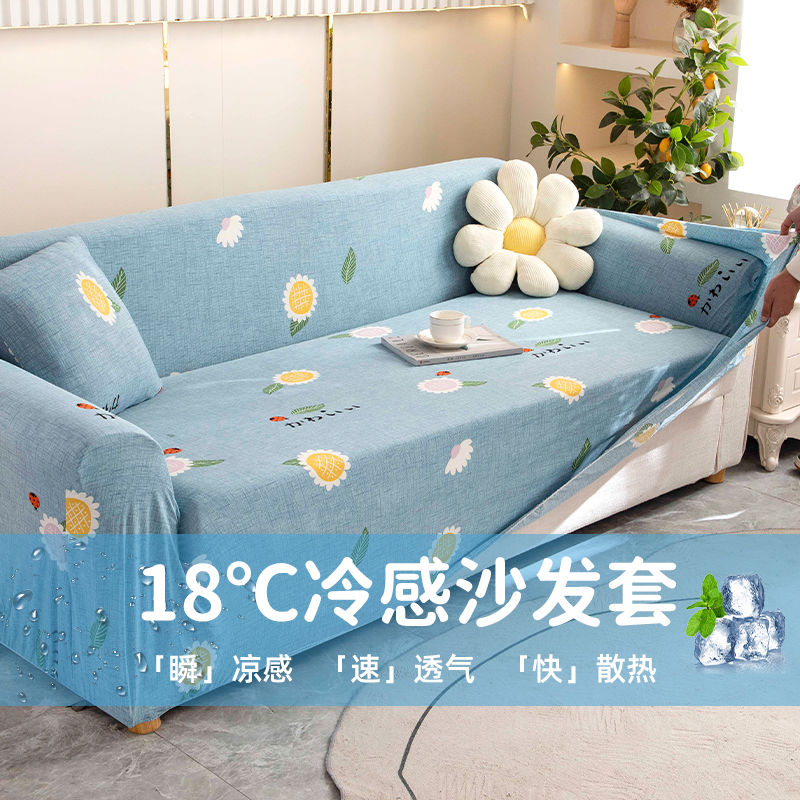 ice silk sofa cover non-slip all-inclusive universal cover universal model no need to measure sofa cover sofa integrated all wrapped cover