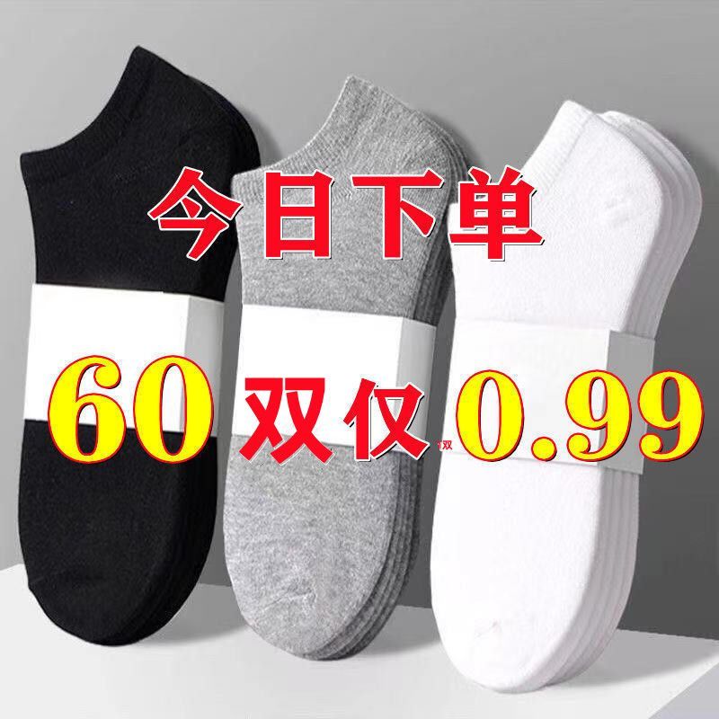 [half price 60 pairs] socks men‘s socks solid color summer thin low-top trendy students all-match low-cut boat socks men