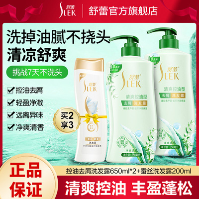 舒蕾芦荟洗发水清爽控油去屑柔顺洗发露男女通用洗护沐浴家庭套装