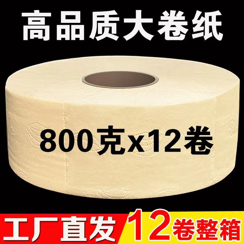 [800g oversized roll] big roll paper paper towels toilet paper hotel commercial web toilet paper 700g wholesale