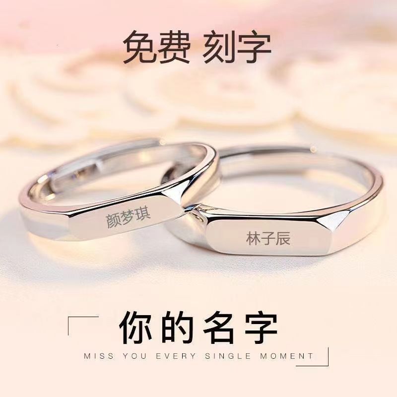 [private custom] your name couple ring a pair of simple open mouth men and women couple rings valentine‘s day gift