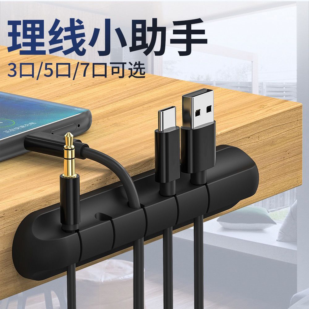 cellphone car charging data cable storage cable fixed cable clamp computer headset cable finishing bedside table