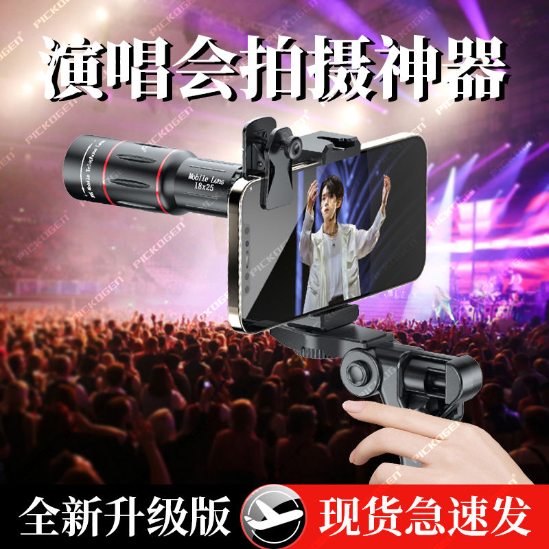 star-chasing performance telescope high-power hd day and night dual-use mobile phone telephoto lens telephoto external music festival professional