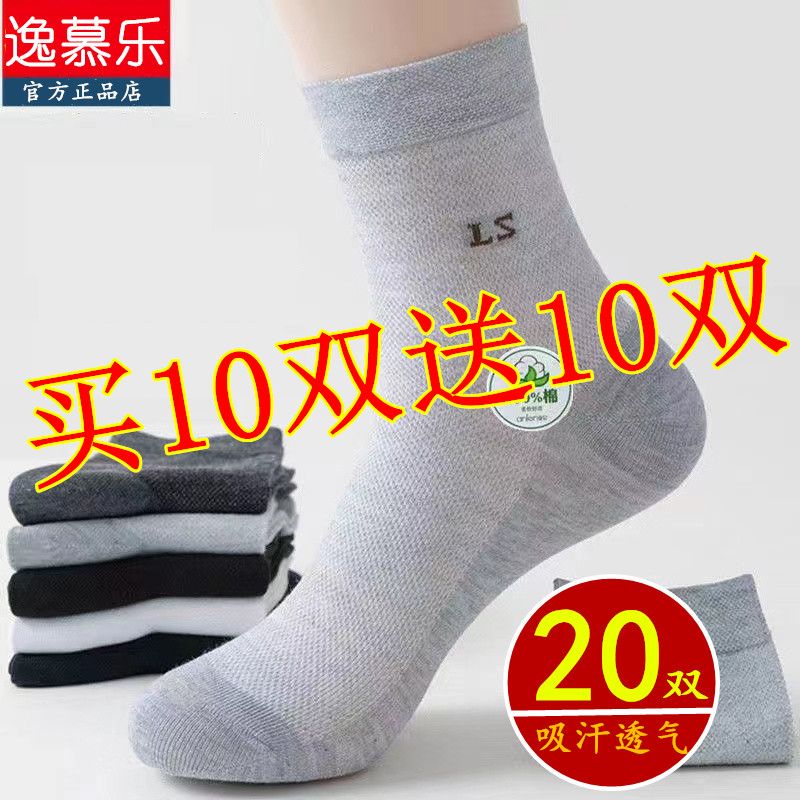 yi mueller men‘s socks summer thin pure cotton stink prevent sweat absorbing spring and autumn breathable mid-calf cotton mesh stockings summer