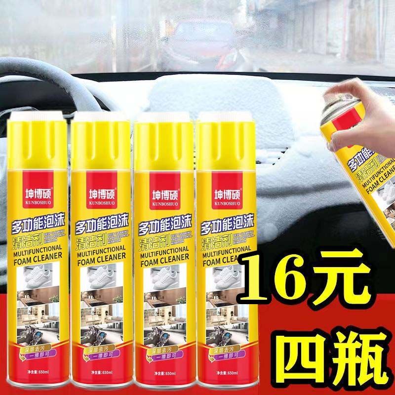 four bottles of foam cleaning agent universal renovation agent all-purpose fragrant strong foamed cleaner ceiling decontamination car