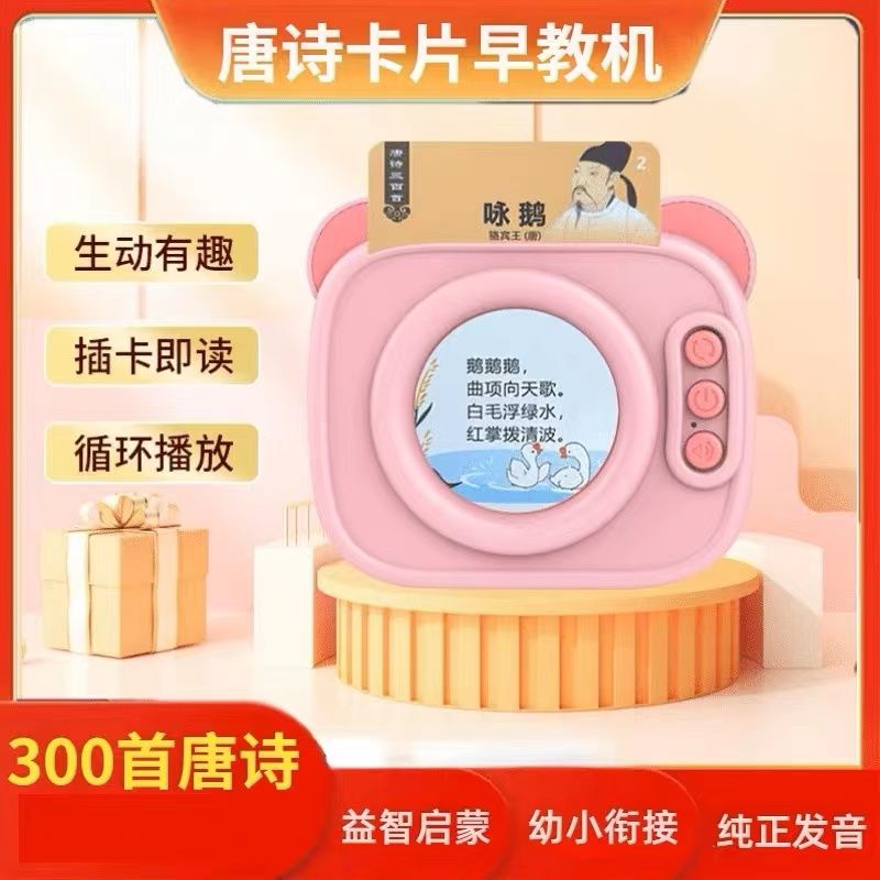 tang poetry 300 pieces digital camera baby early childhood education cognitive card charging ancient poetry early learning machine children‘s toys