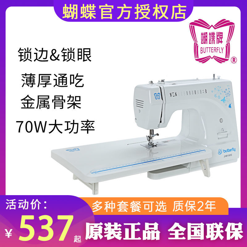 butterflybrand household sewing machine small electric automatic multi-function lock eating thick jh8190sa82908230