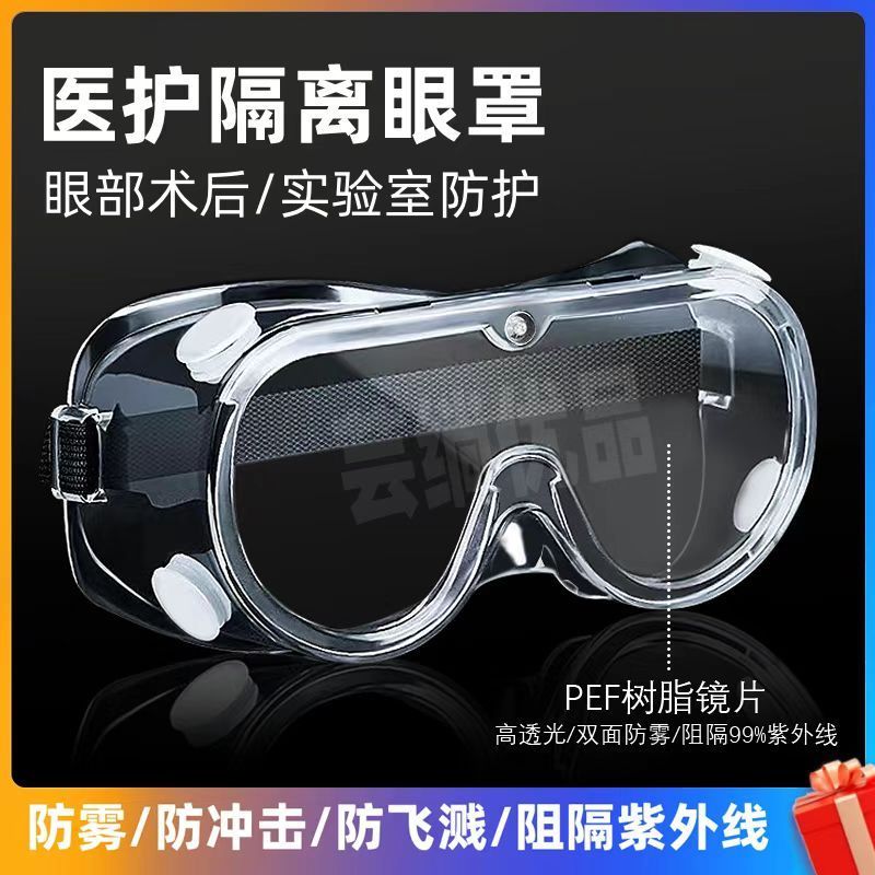 dustproof goggles anti-splash anti-impact men and women riding labor insurance chemical experiment kitchen goggles against wind and sand