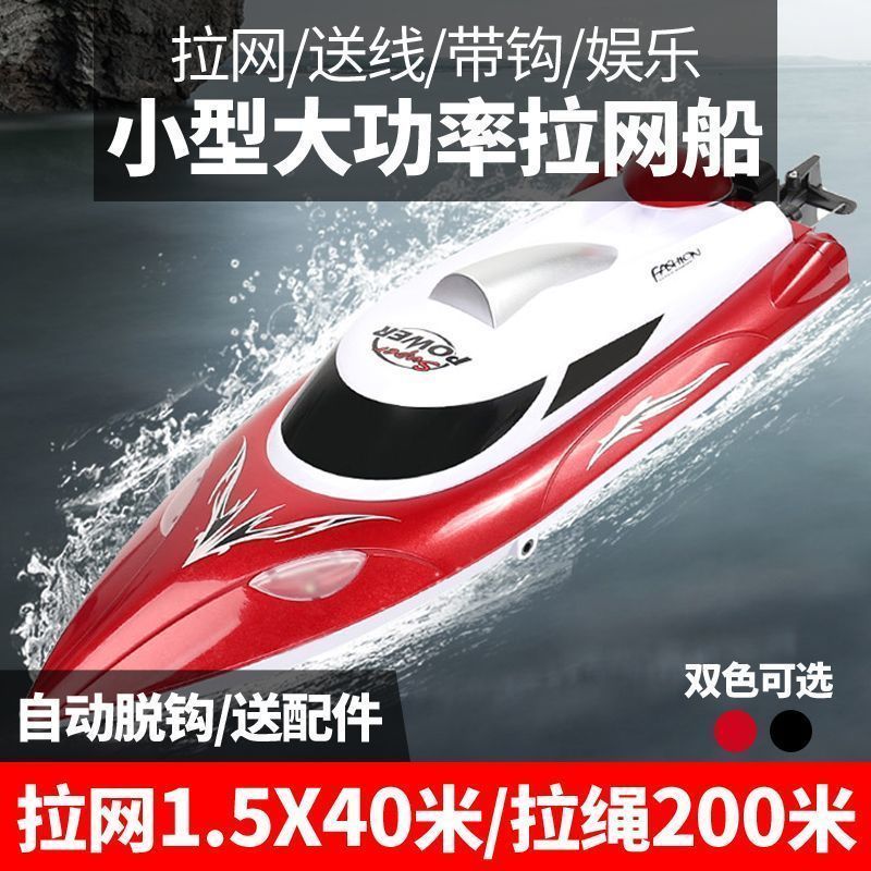 remote-control ship trawl high-power lath fishing artifact remote fishing automatic decoupling homemade mini high-speed speedboat