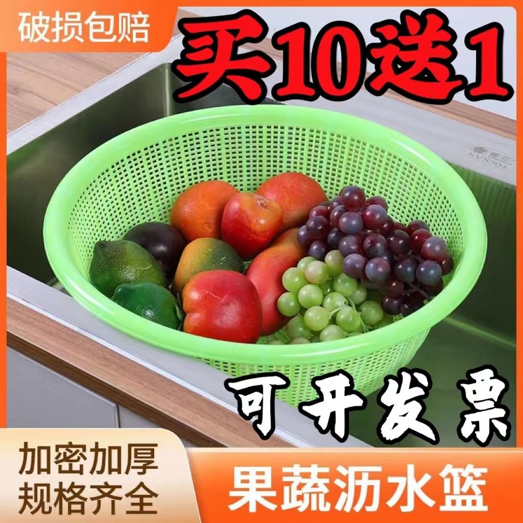 drain basket plastic round extra thick round basket kitchen vegetable washing household plastic basket large capacity dense eye water filter storage