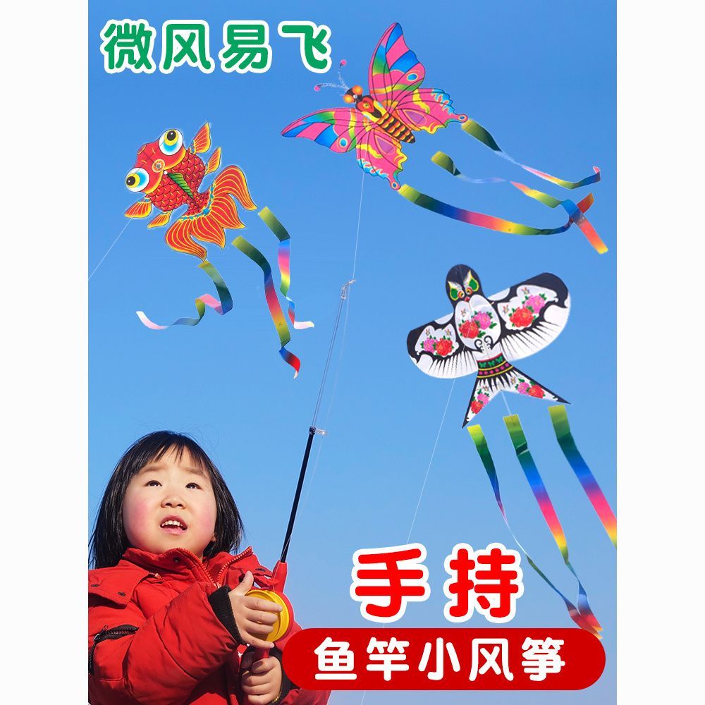Tiktok Handheld Fishing Rod Small Kite for Children Breeze Easy to Fly Mini Small Sized Ultraman High-Profile Figure