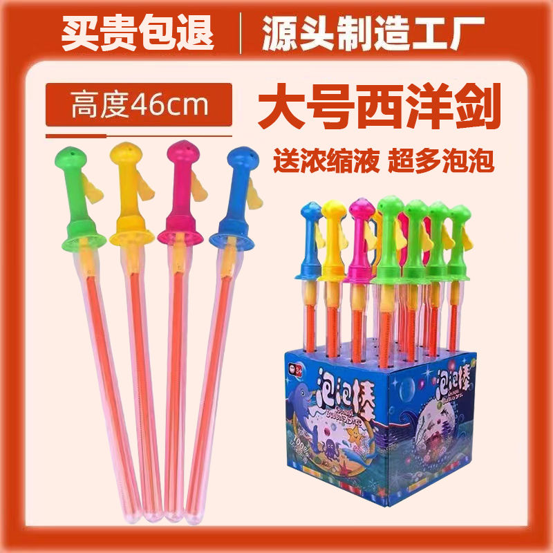 large 46cm western sword bubble stick wholesale free shipping bubble blowing toys supplement liquid manufacturers push wechat merchants to scan code