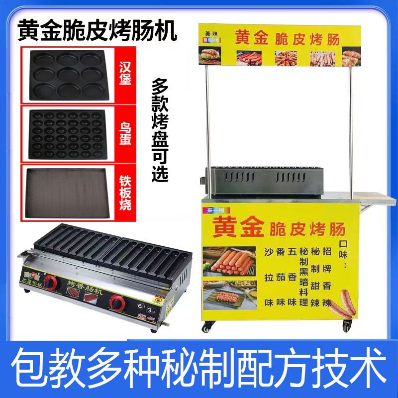 coal-fired gas gold crispy skin roasted sausage machine stall car electric heating hamburger bird eggs teppanyaki starch roasted sausage all-in-one machine