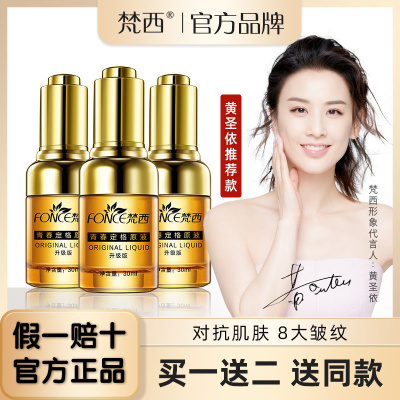 【拍一发三】梵西六胜肽精华液青春定格原液紧致抗皱纹改善松弛女