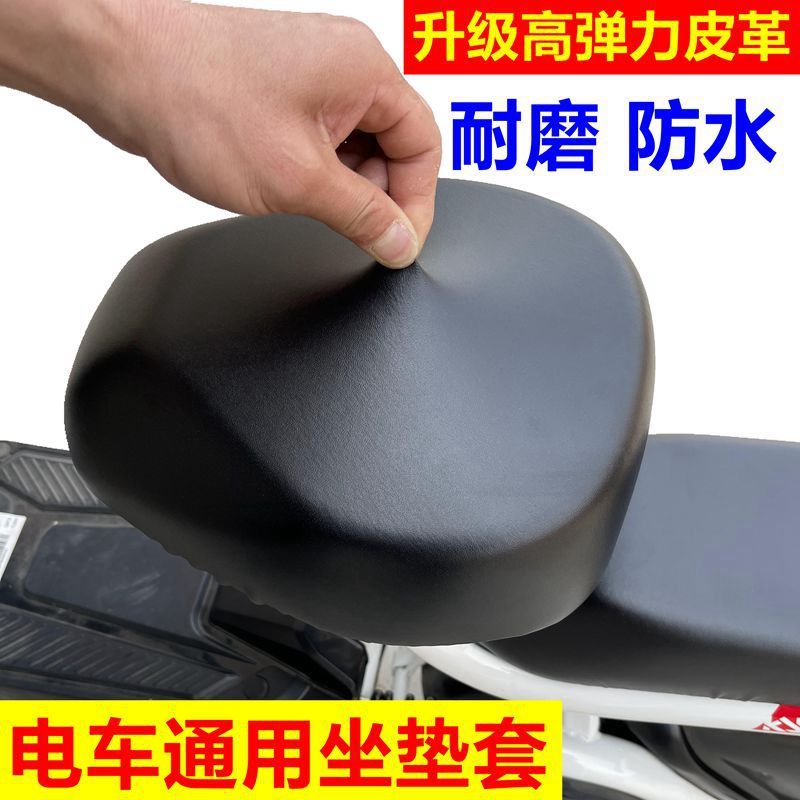 electric car universal saddle cover battery car seat cushion seat cover electric bicycle seat cover waterproof and sun protection heat insulation breathable