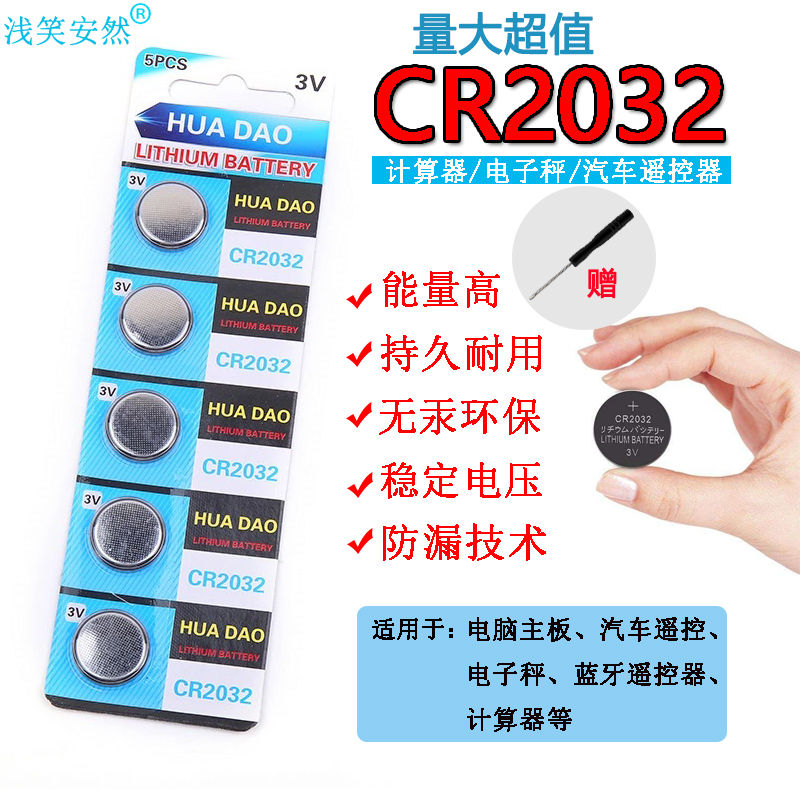 cr2032 button battery 3v electronic scale body scale battery weight scale electronic computer motherboard access control card