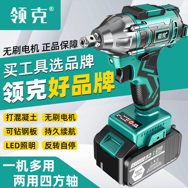 lingke electric wrench dual-purpose multifunctional brushless high power rechargeable wrench impact lithium electric rack worker wind gun