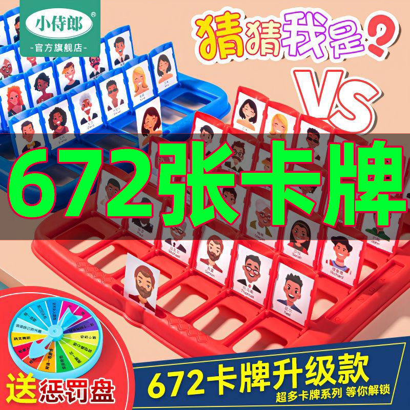 Genuine Guess Who I Am? Douyin Online Influencer Educational Children's Toys Double Board Game Cheap Toy Desktop Game