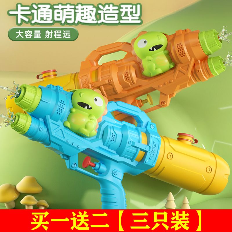 [buy one get two free] children‘s water gun toy push-type large capacity beach water fight boys and girls outdoor water playing