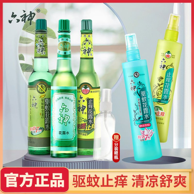 liushen florida water classic original fragrance removing miliaria and anti-pruritus anti mosquito bottled spray cool and comfortable mosquito repellent liquid old brand