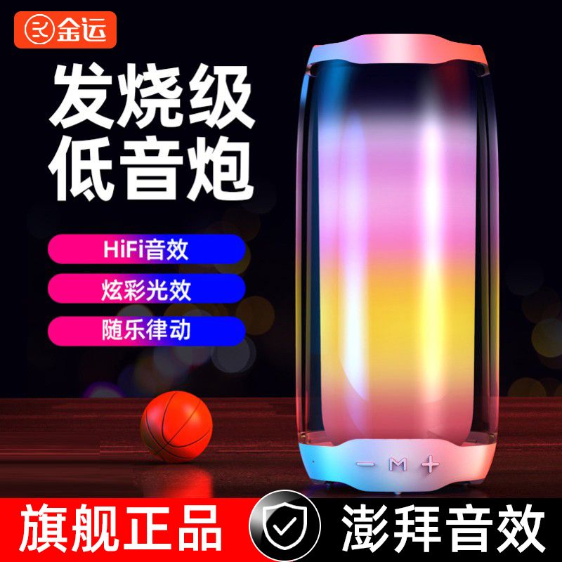 jinyun new smart colorful light speaker subwoofer large volume high sound quality home plug-in card bluetooth speaker