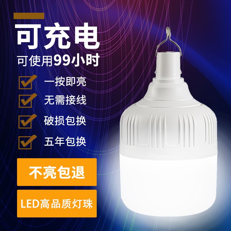 Led Rechargeable Bulb Power Outage Emergency Family Tent Camping Lighting Lamp Wireless Night Market Stall Portable Light