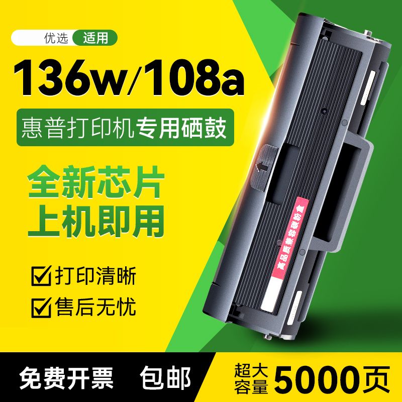 applicable to hp 136w toner cartridge 110a 136nw 108w ink cartridge 136wm printer toner 108a 138p