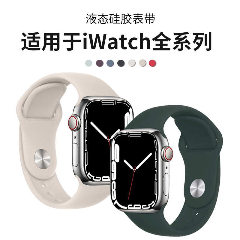 applicable applewatch strap iwatch apple strap silicone se2345678 smart huaqiang north