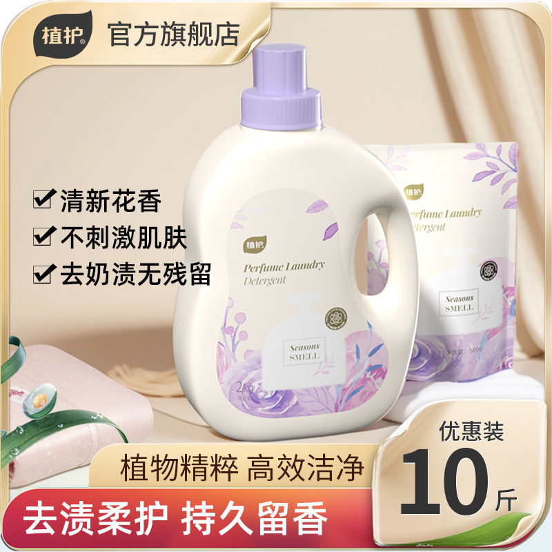 plant care laundry detergent for babies and pregnant women suitable for bags combination perfume fragrance lasting stain removal affordable family pack