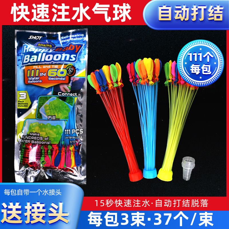 water balloon fast water injection small balloon summer outdoor water fight water ball water children‘s toys flush supplementary set