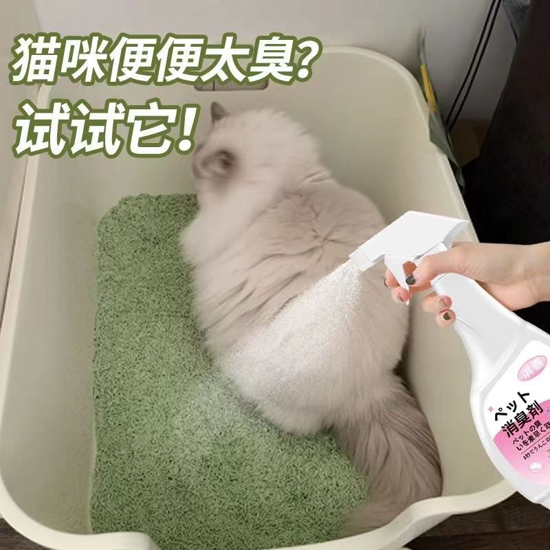 pet disinfectant for cats and dogs deodorant indoor  litter sterilization urine odor freshener spray supplies