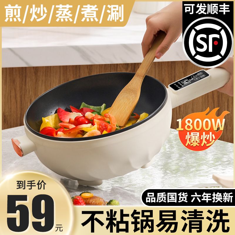 electric frying dishes wok household multi-functional large capacity electric hot pot dormitory small cooking and frying all-in-one pot high power