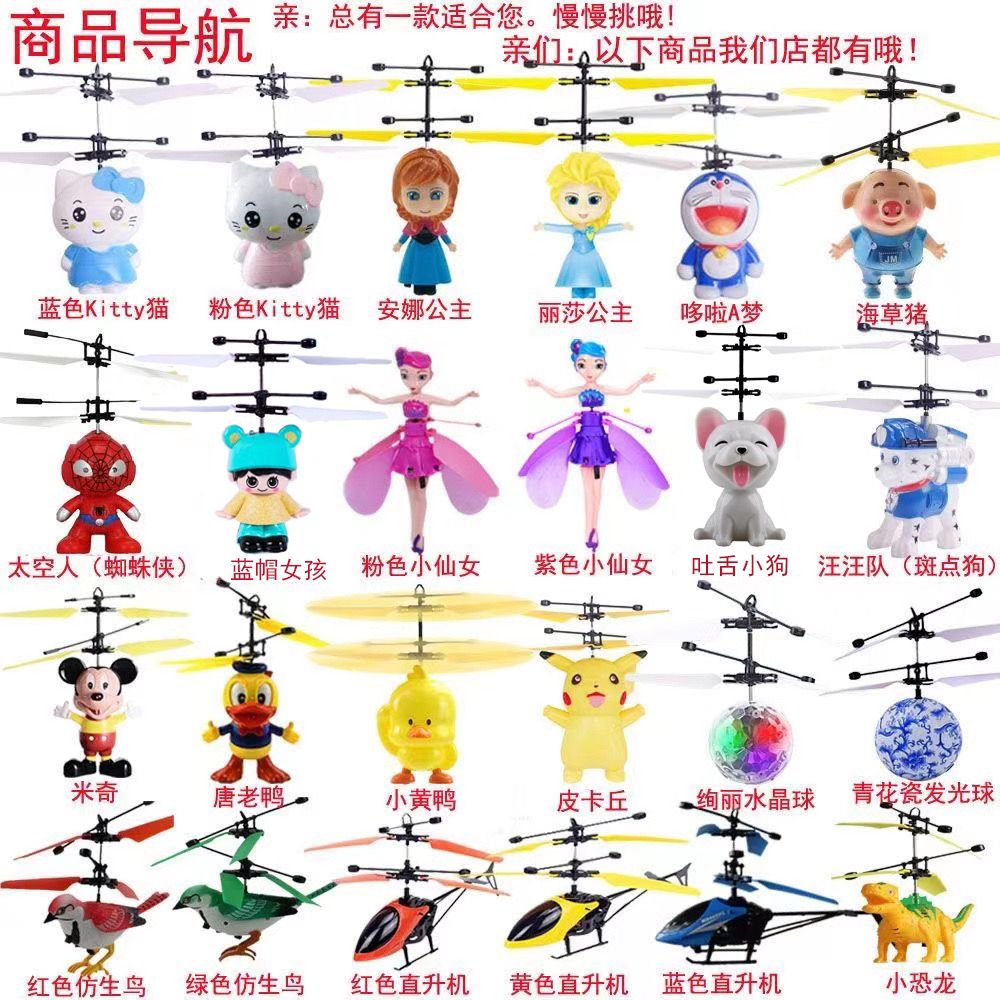 a whole box of suspended kweichow moutai toys light-emitting sky flying induction vehicle stall new smart stall for children