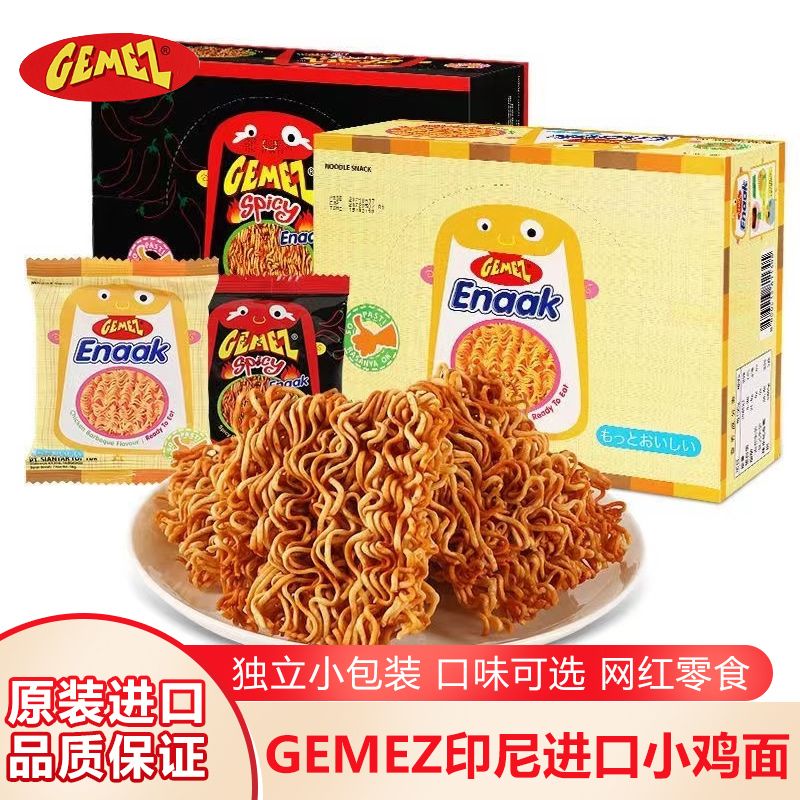 imported indonesian chicken noodles gemez dry crisp noodles 16g barbecue spicy flavor nostalgic internet celebrity casual snacks full box