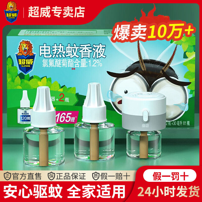 amd electric mosquito liquid plug-in mosquito repellent liquid mosquito repellent liquid household children baby electric mosquito repellent supplement pack mosquito water