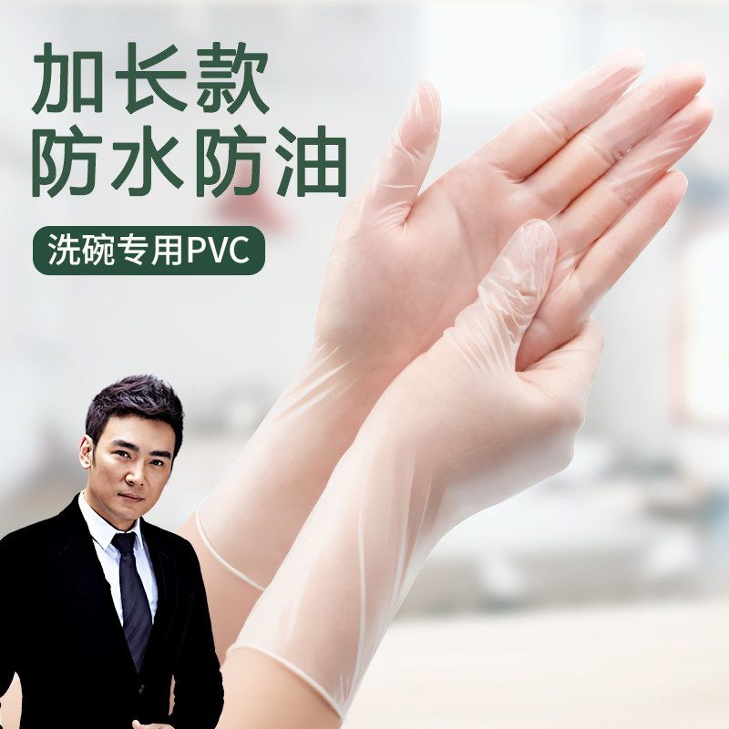 Disposable Gloves Waterproof Oil-Proof PVC Dishwashing Latex Rubber Labor Gloves Household Nitrile Gloves Thickened Long