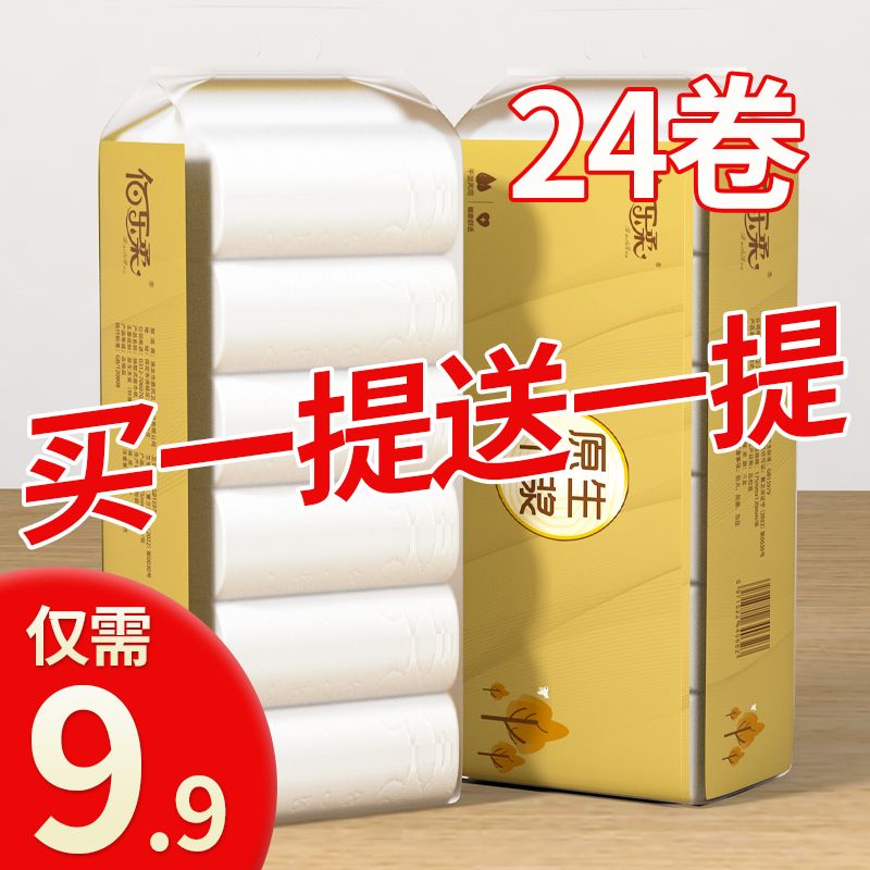 [hot sale] toilet paper rolls affordable wholesale household wood pulp paper towel roll paper coreless bung fodder toilet paper