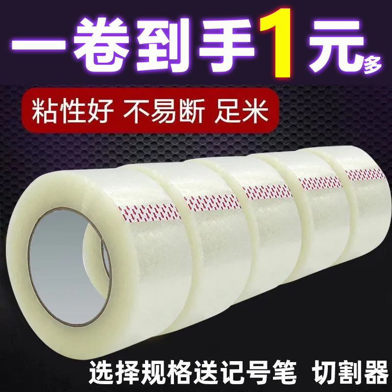 transparent large roll sealing tape express sealing tape beige packaging tape wholesale super long thick large laminating film