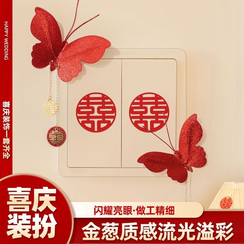 wedding switch sticker wedding stickers double happy character stickers wedding ceremony wedding room layout set new house decoration bedroom butterfly pendant