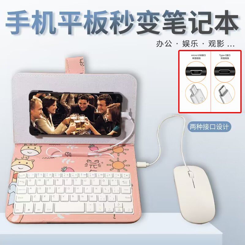 android phone universal keyboard mouse suit xiaomi huawei typing online class oppovivo office document game