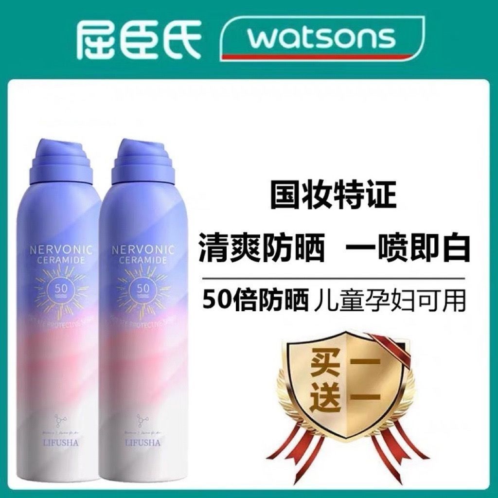 watsons sunscreen student party cheap spray military training special refreshing non-greasy non-fake white summer oily skin female