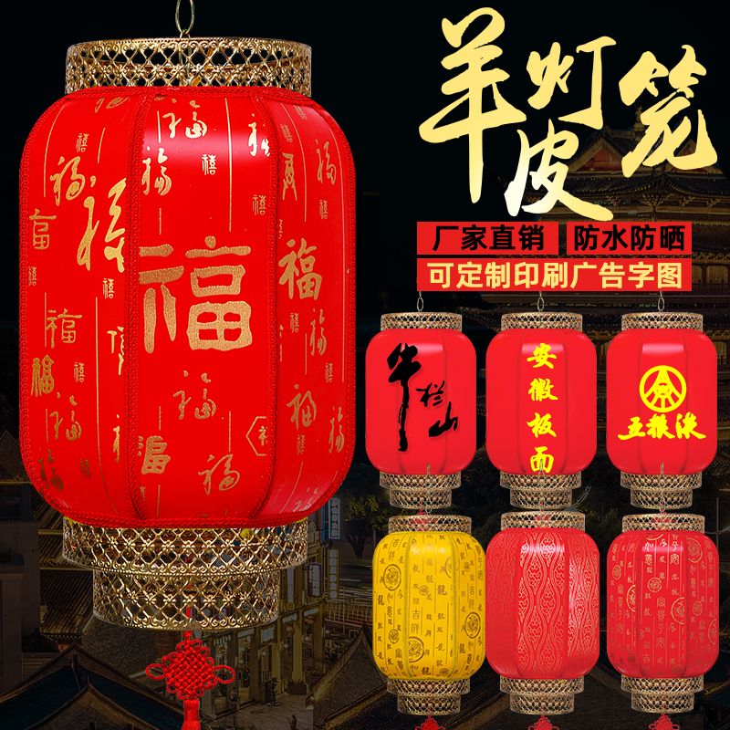 red wax gourd sheepskin antique imitation chinese style hotel interior decoration chandelier customized advertising outdoor sunscreen and waterproof lantern