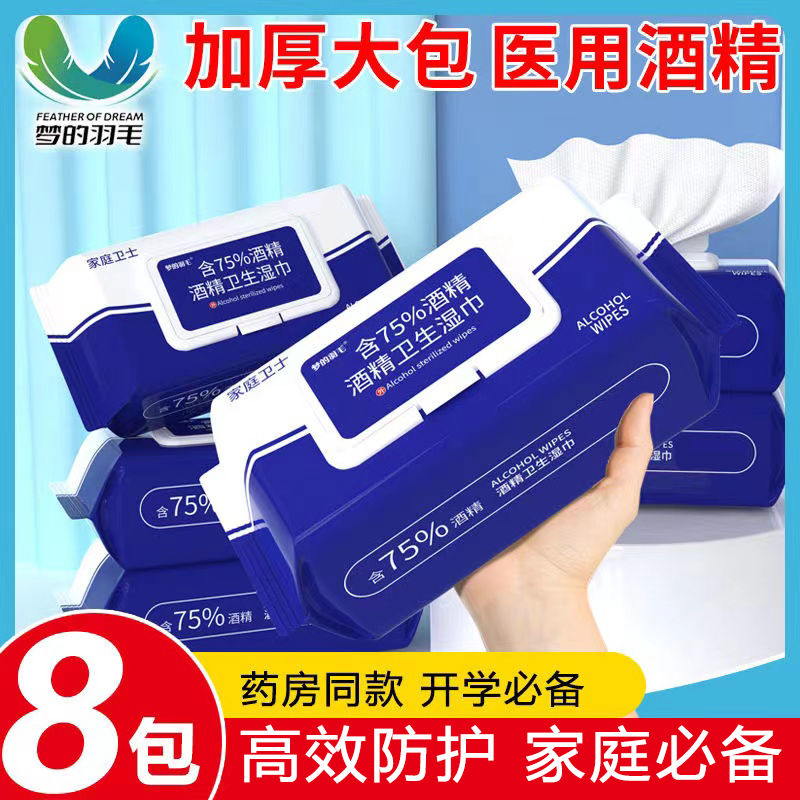 alcohol disinfection wipes large bag 75 degrees medical grade cotton cloth wet tissue family pack adult sterilization plus-sized thickened