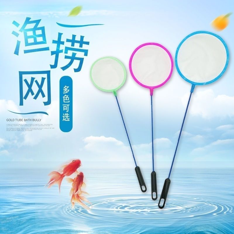 mini fish fishing children dip net small fish goldfish tropical fish dredge round shrimp flea encryption fishing