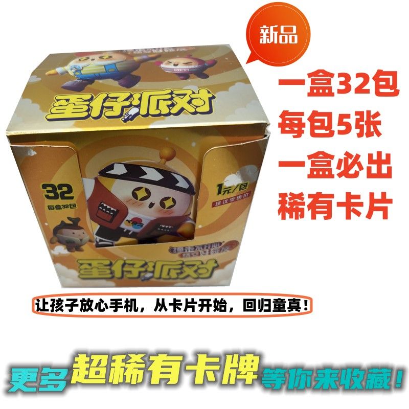 internet hot egg puff party game card egg puff super flash card rare card full box card holder children‘s card toy