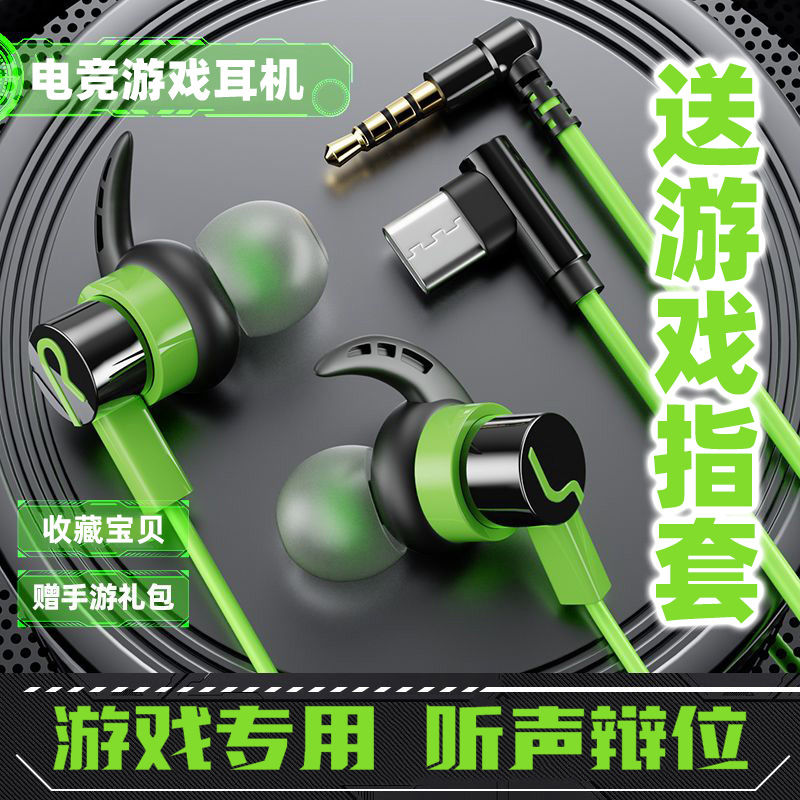 e-sports headset wired typec in-ear 3.5 suitable for oppo huawei vivo xiaomi chicken game listening speech position