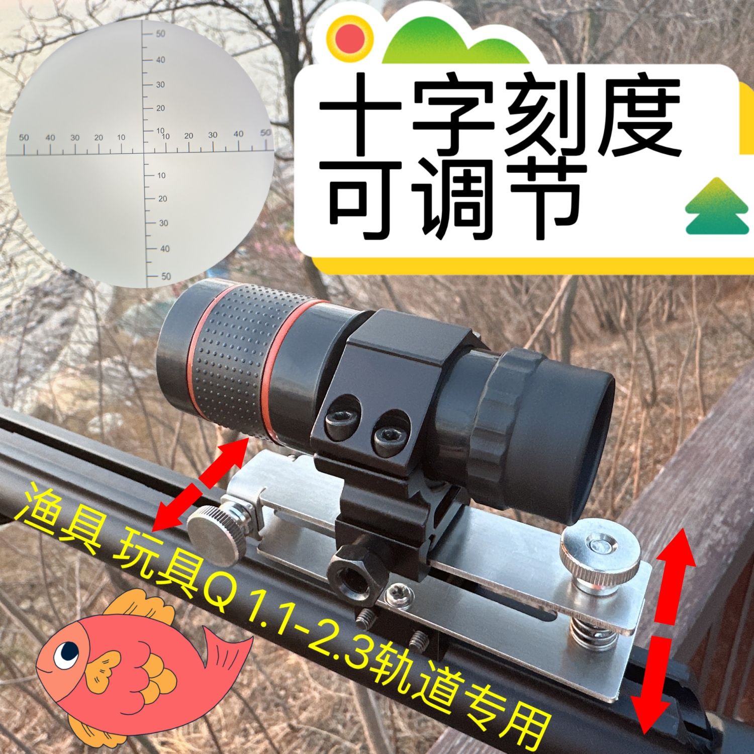 cross-shaped multi-function adjustable cross mirror for upper， lower， left and right tracks adjustable accurate high-precision telescope